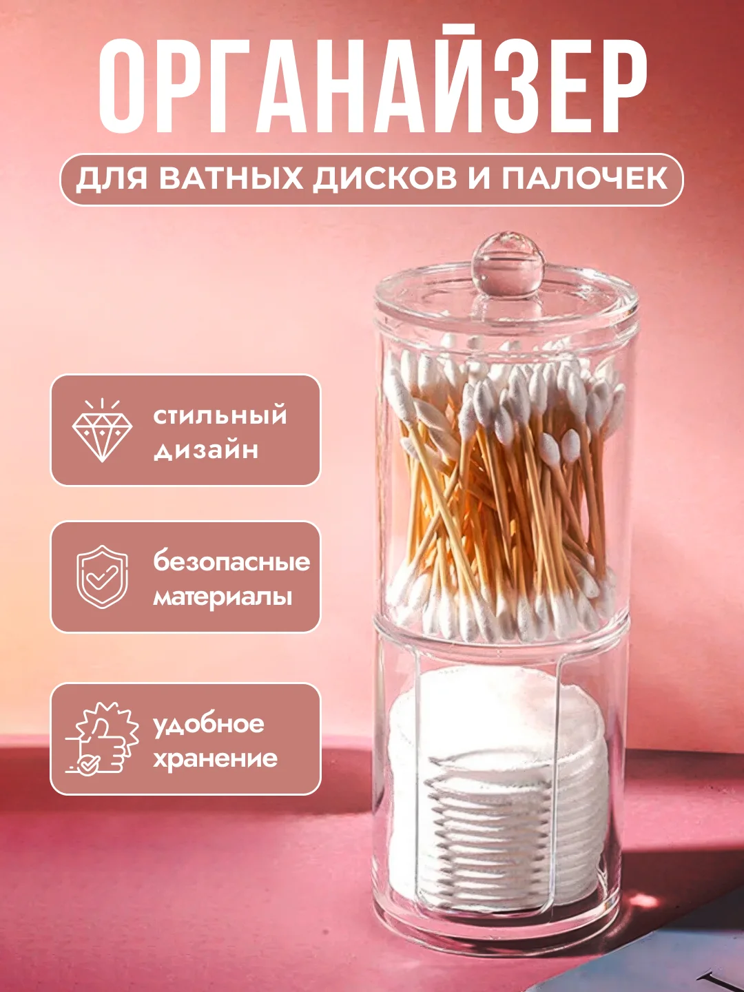 Прозрачный органайзер для ватных дисков и палочек, с крышкой