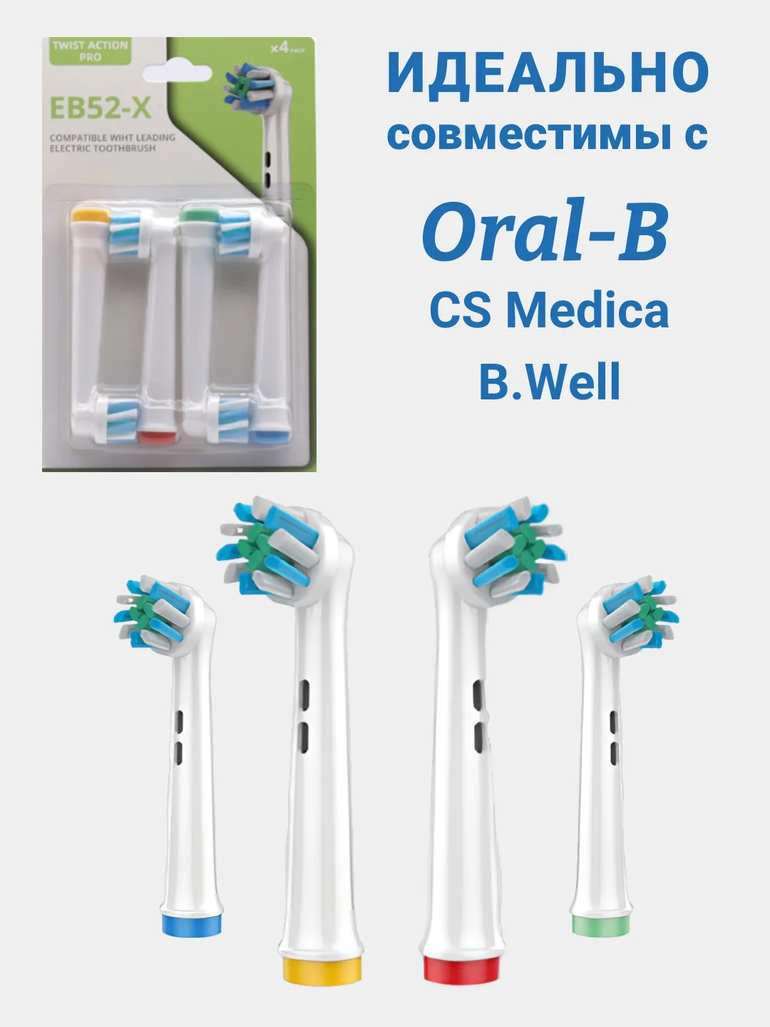 Салатовый насадки для электрической зубной щетки, совместимые с Oral-B, Braun, CS Medica, B.Well