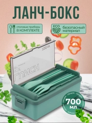 Ланч-бокс для хранения еды, 700 мл