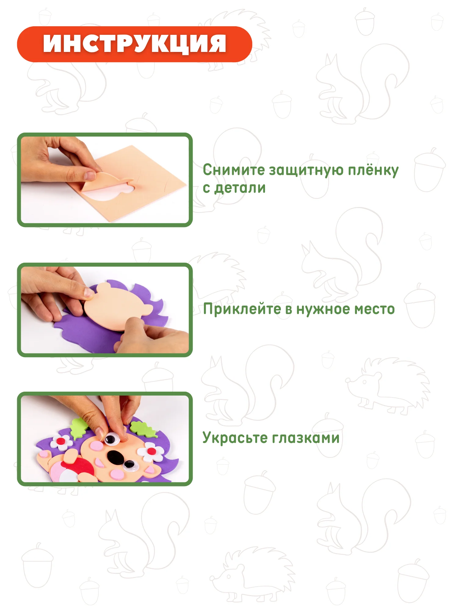Игрушки на магнитах. Ёжик. Белочка, Дрофа-Медиа