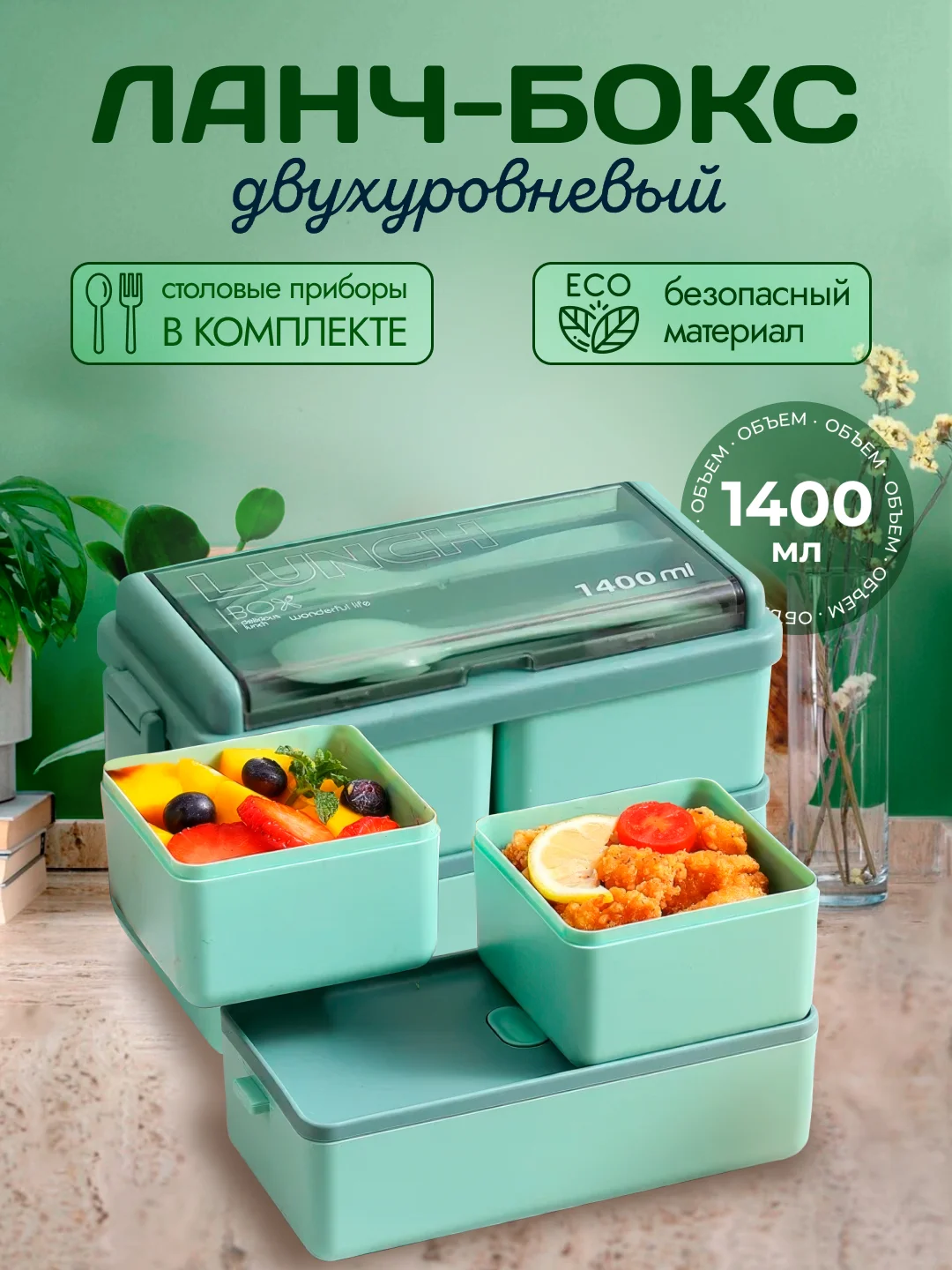 Бирюзовый контейнер для хранения еды и продуктов, 1400 мл