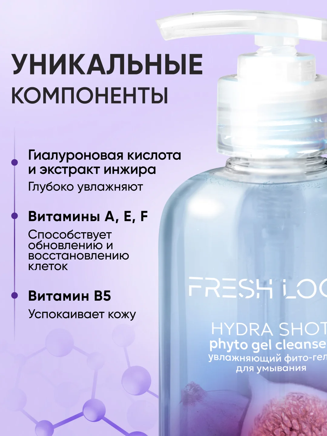 Увлажняющий гель для умывания, 300 мл