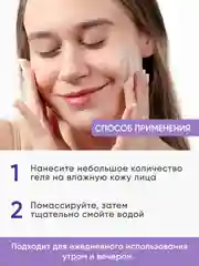 Увлажняющий гель для умывания, 300 мл