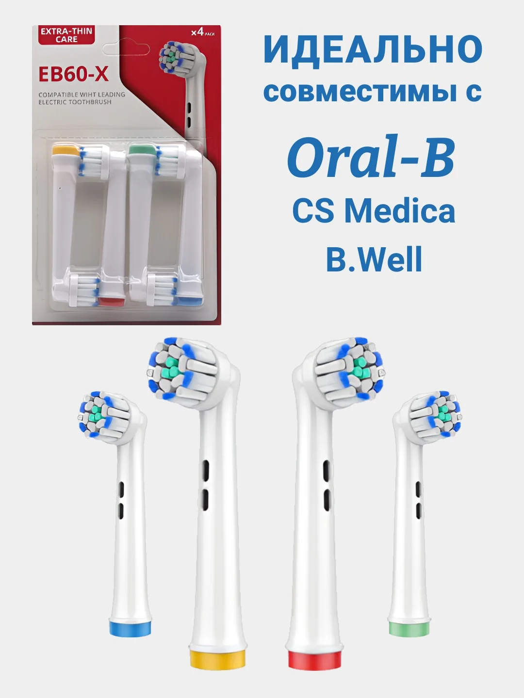 Красный насадки для электрической зубной щетки, совместимые с Oral-B, Braun, CS Medica, B.Well