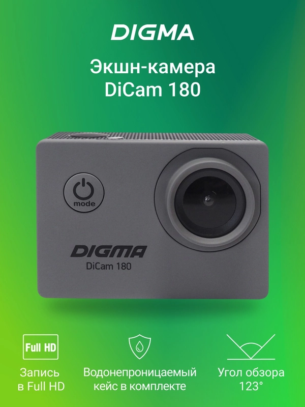 Экшн-камера Digma DiCam 180 1080p, серый dc180