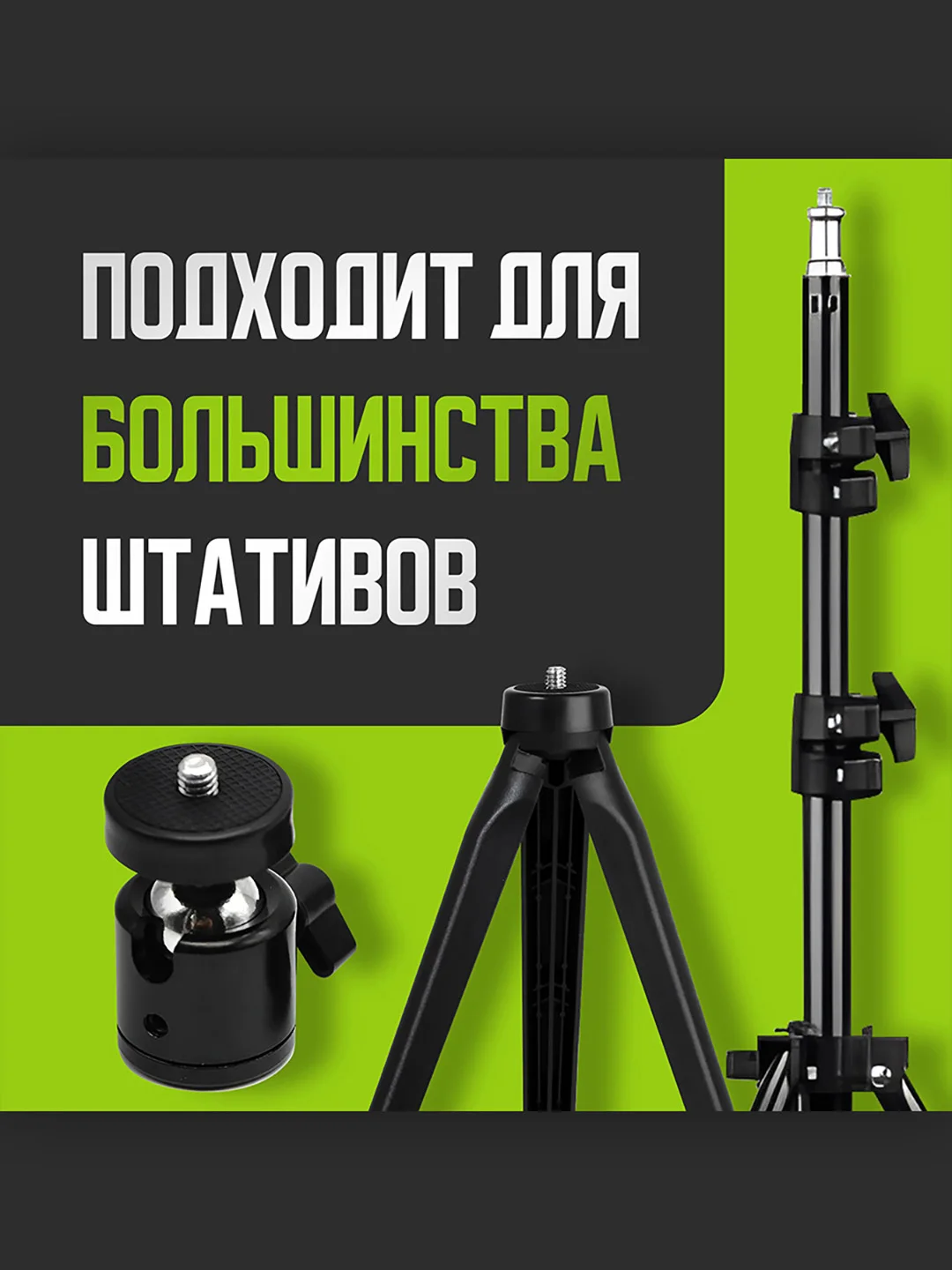 Штативная шаровая головка с креплением 1/4"