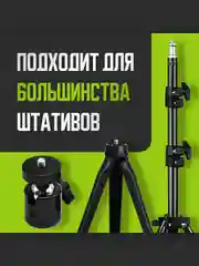 Штативная шаровая головка с креплением 1/4"