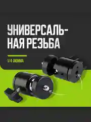 Штативная шаровая головка с креплением 1/4"