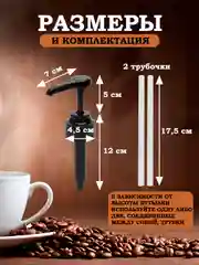 Черный помпа-дозатор для Barinoff универсальный, помпа для сиропов Баринофф, соусов