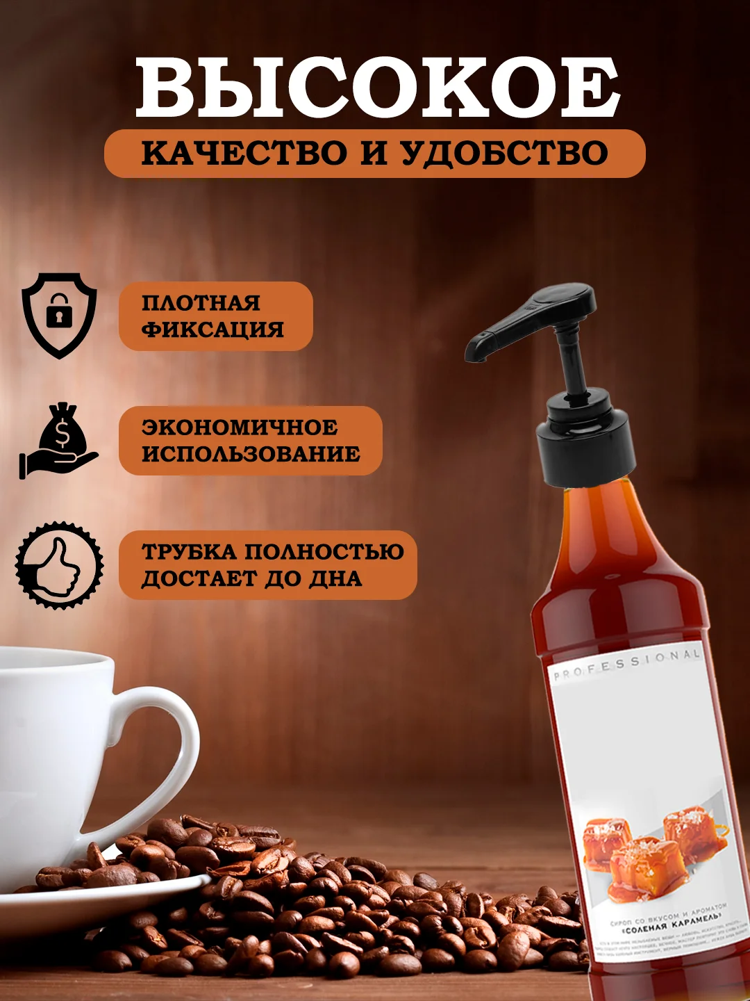 Черный помпа-дозатор для Barinoff универсальный, помпа для сиропов Баринофф, соусов