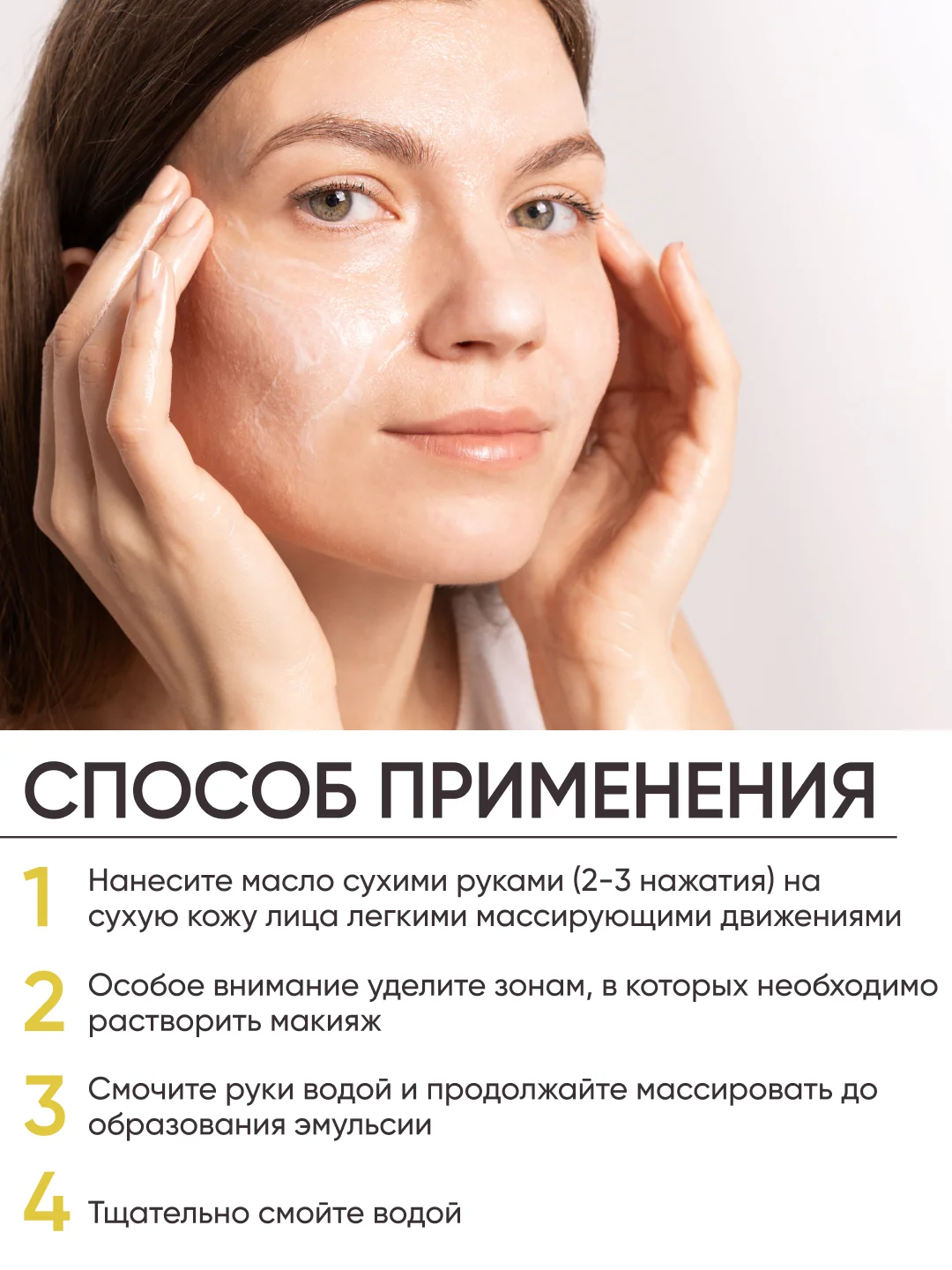 Гидрофильное масло для умывания лица и снятия макияжа, 200 мл