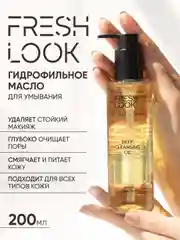 Гидрофильное масло для умывания лица и снятия макияжа, 200 мл