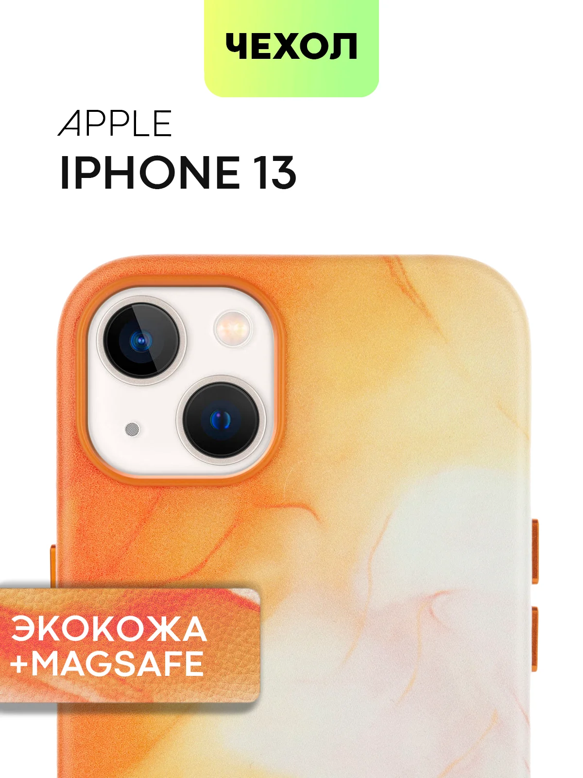 Манго чехол MagSafe для iPhone 13 кожаный BROSCORP с бортиком защитой камер микрофиброй, экокожа