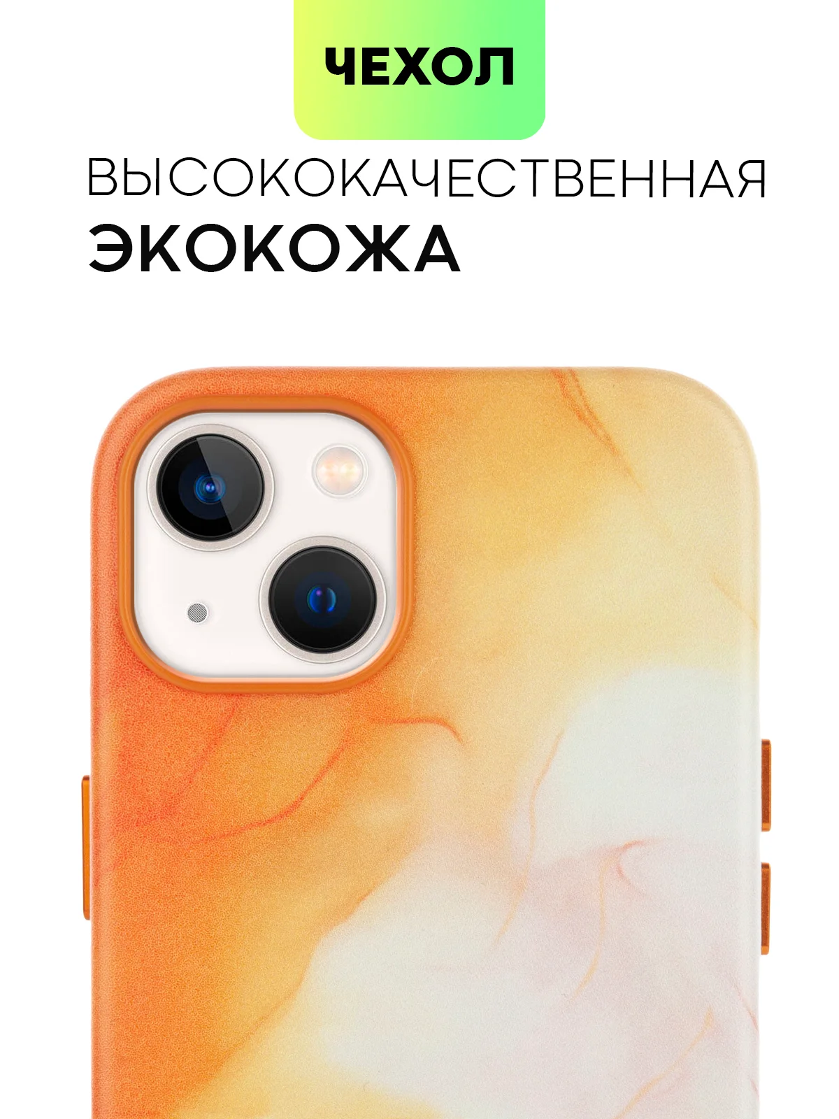 Манго чехол MagSafe для iPhone 13 кожаный BROSCORP с бортиком защитой камер микрофиброй, экокожа