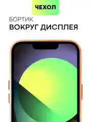 Манго чехол MagSafe для iPhone 13 кожаный BROSCORP с бортиком защитой камер микрофиброй, экокожа