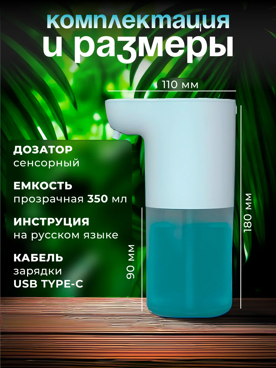 Дозатор для жидкого мыла, сенсорный, диспенсер для мыла 350 мл