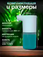 Дозатор для жидкого мыла, сенсорный, диспенсер для мыла 350 мл
