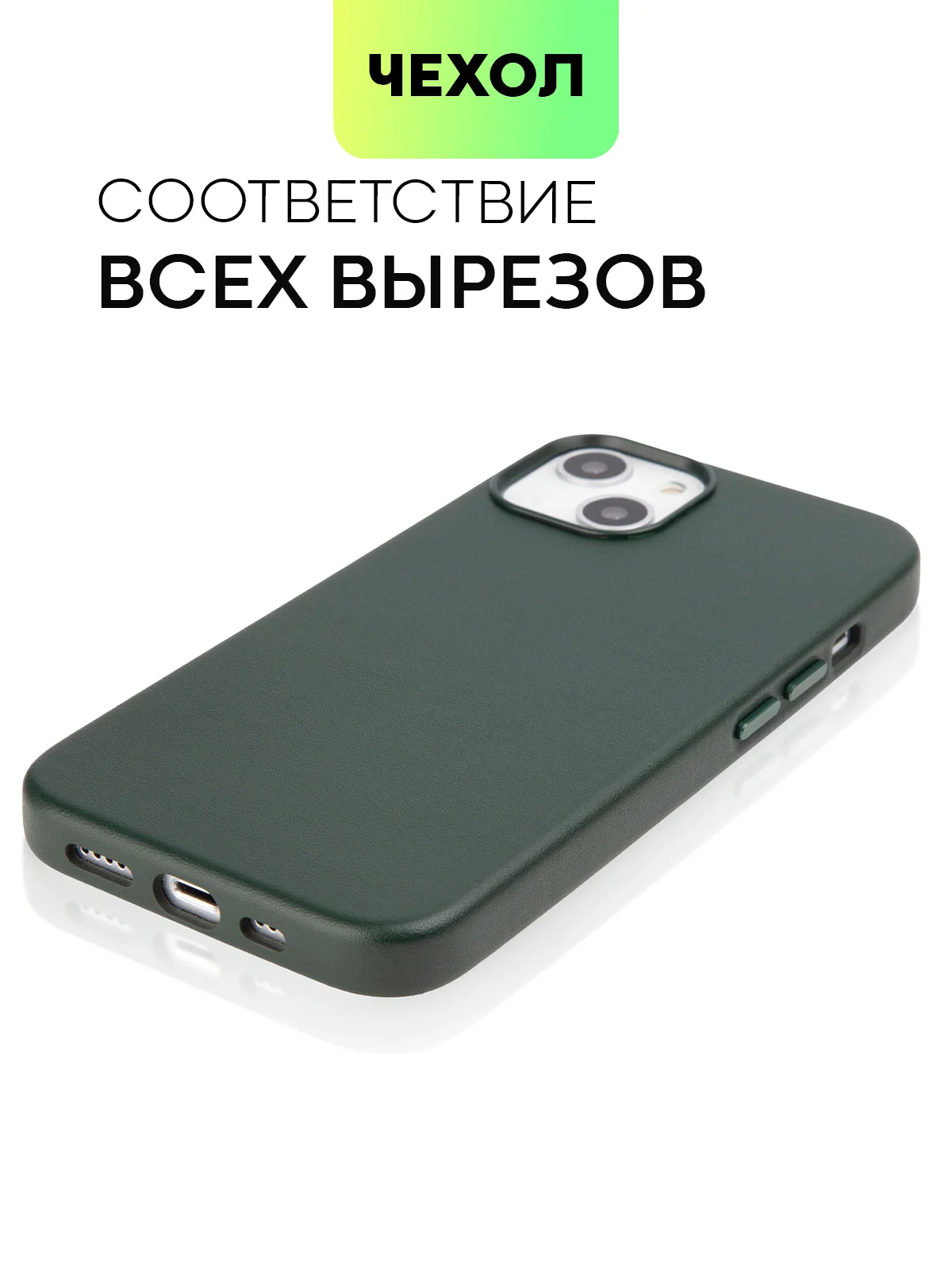 Тёмно-зелёный чехол MagSafe для iPhone 13 кожаный BROSCORP с бортиком защитой камер микрофиброй, экокожа