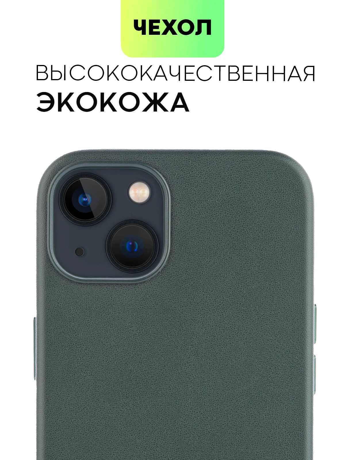 Тёмно-зелёный чехол MagSafe для iPhone 13 кожаный BROSCORP с бортиком защитой камер микрофиброй, экокожа