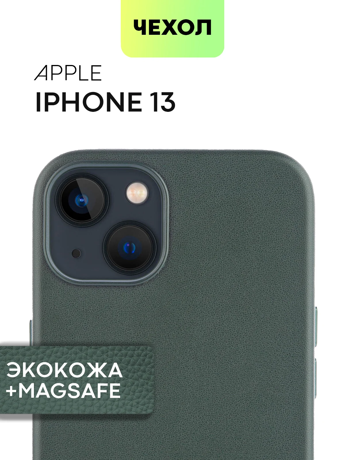 Тёмно-зелёный чехол MagSafe для iPhone 13 кожаный BROSCORP с бортиком защитой камер микрофиброй, экокожа