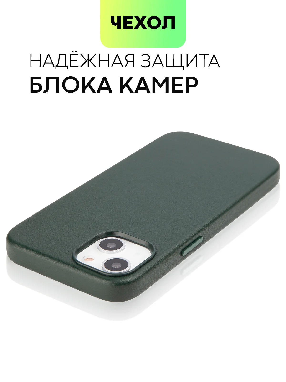 Тёмно-зелёный чехол MagSafe для iPhone 13 кожаный BROSCORP с бортиком защитой камер микрофиброй, экокожа