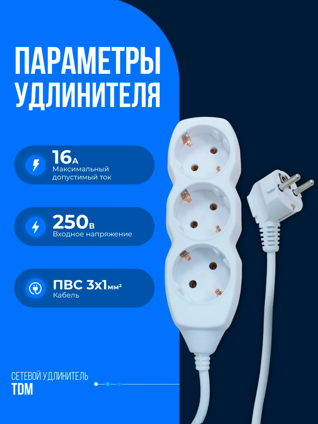 Удлинитель, 3 гнезда, кабель 5 м, с заземлением, белый, TDM У03