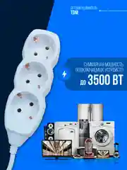 Удлинитель, 3 гнезда, кабель 5 м, с заземлением, белый, TDM У03