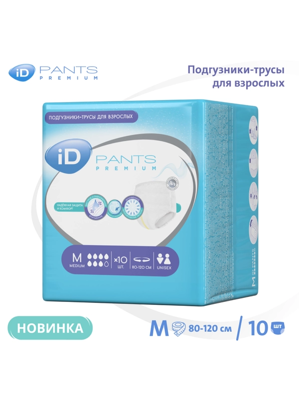 ID Трусы для взрослых Pants Premium M 10 шт