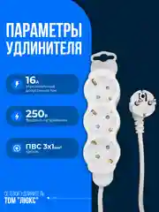 Удлинитель электрический "Люкс" TDM, 3 гнезда, с защитной шторкой, с заземлением, 1.5 м