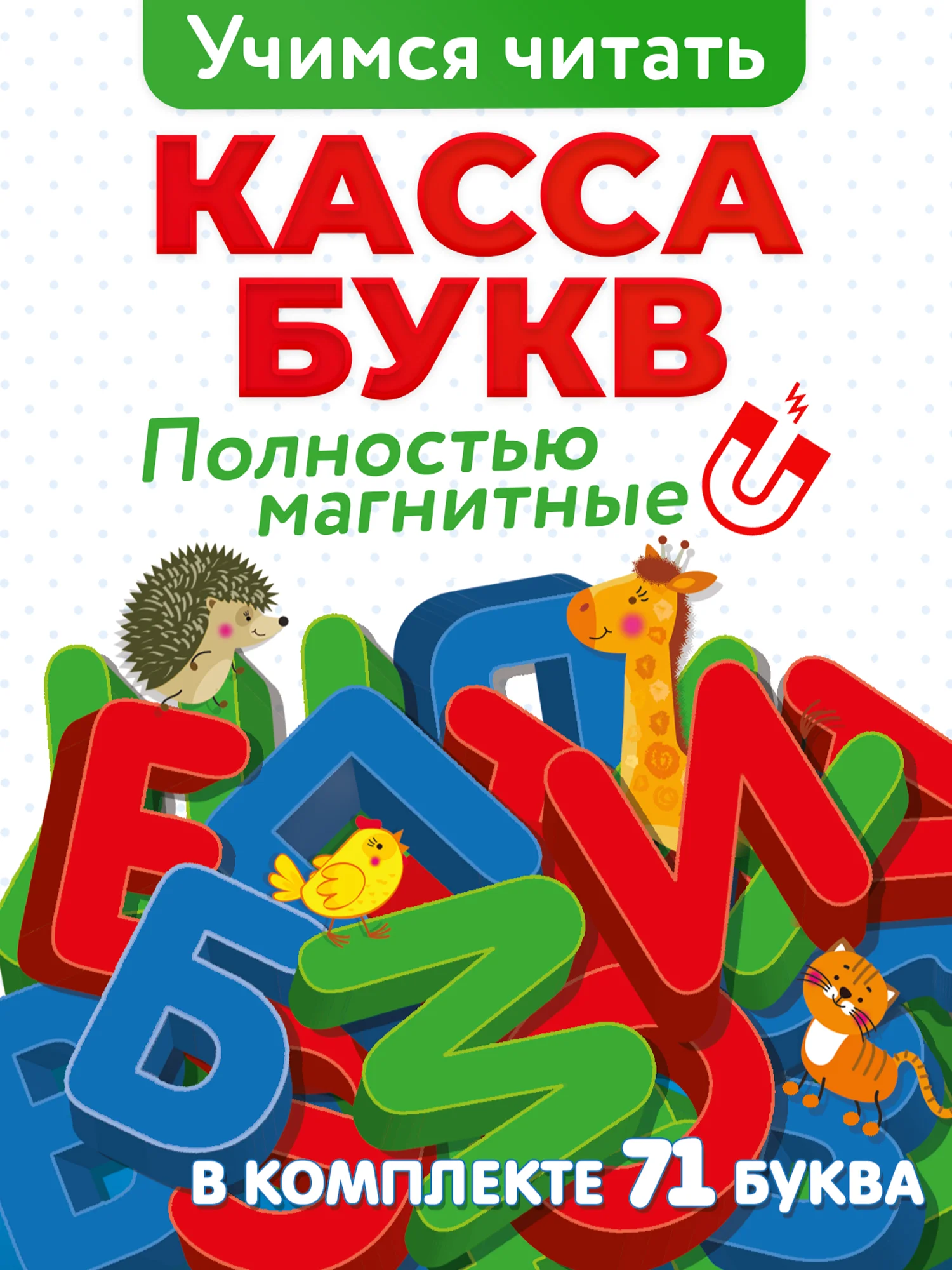 Касса букв "Дрофа-Медиа"