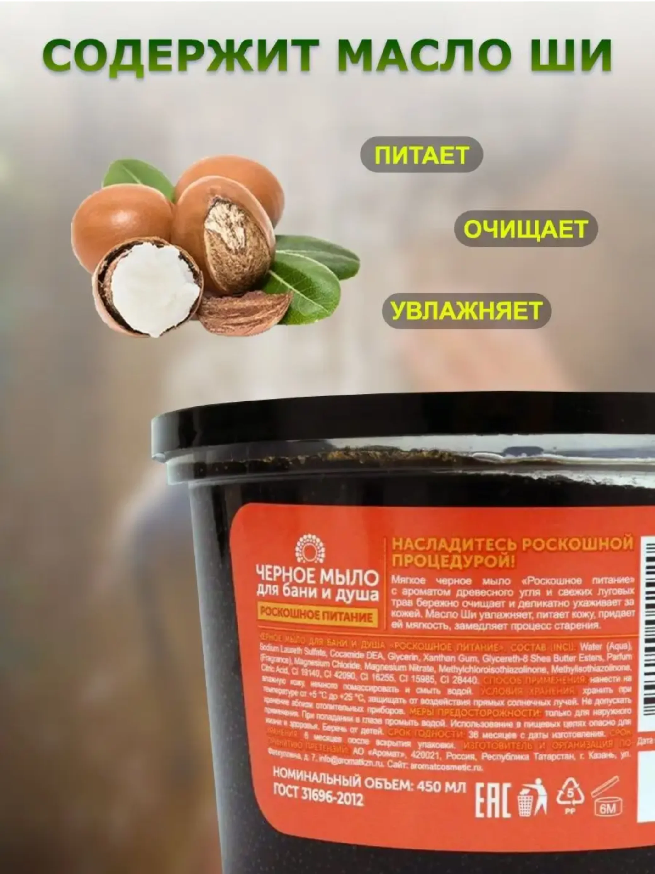 Черное мыло для бани и душа, для волос и тела, 450 мл