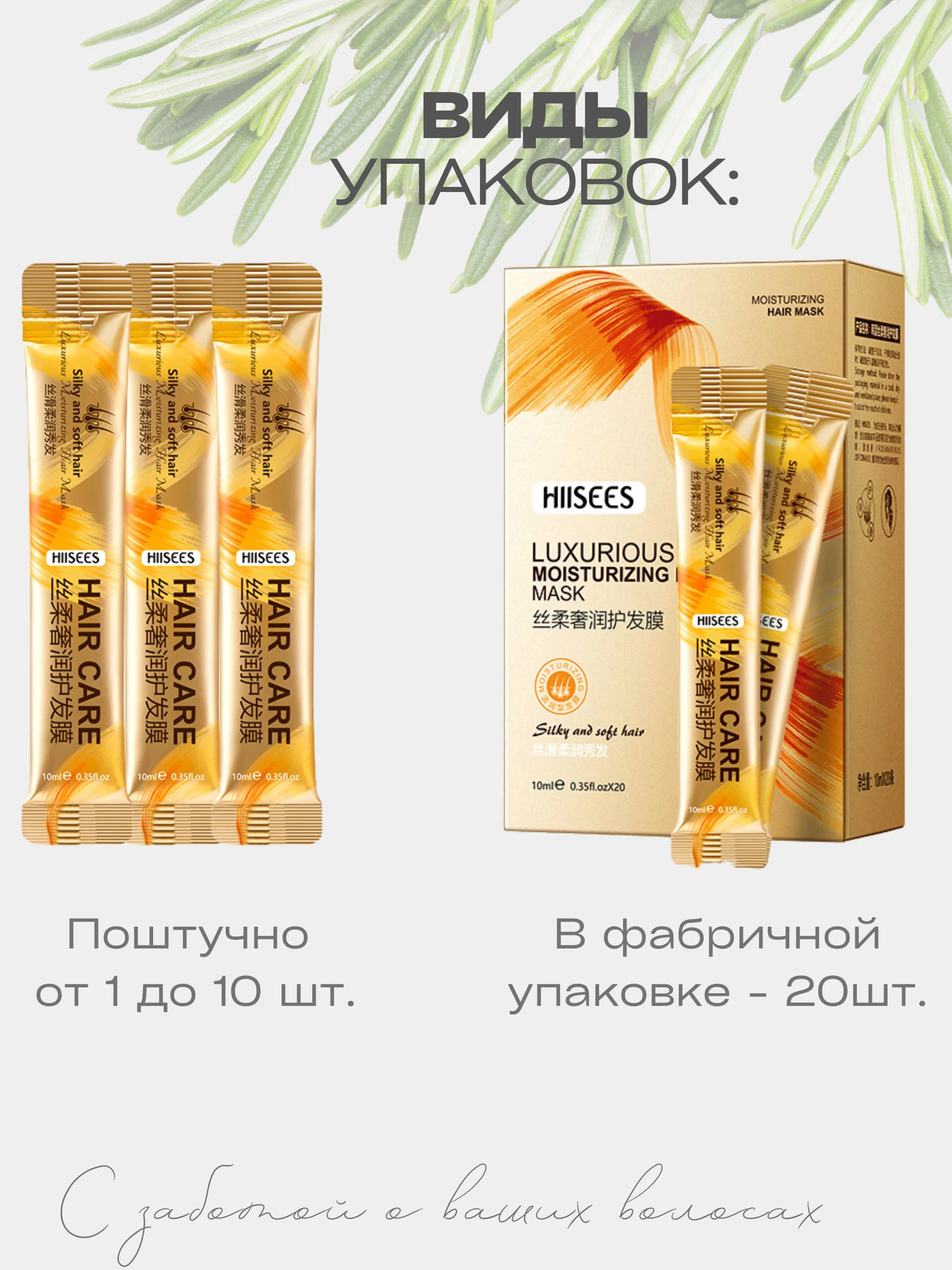 Маска-филлер для восстановления и увлажнения волос с экстрактом розмарина
