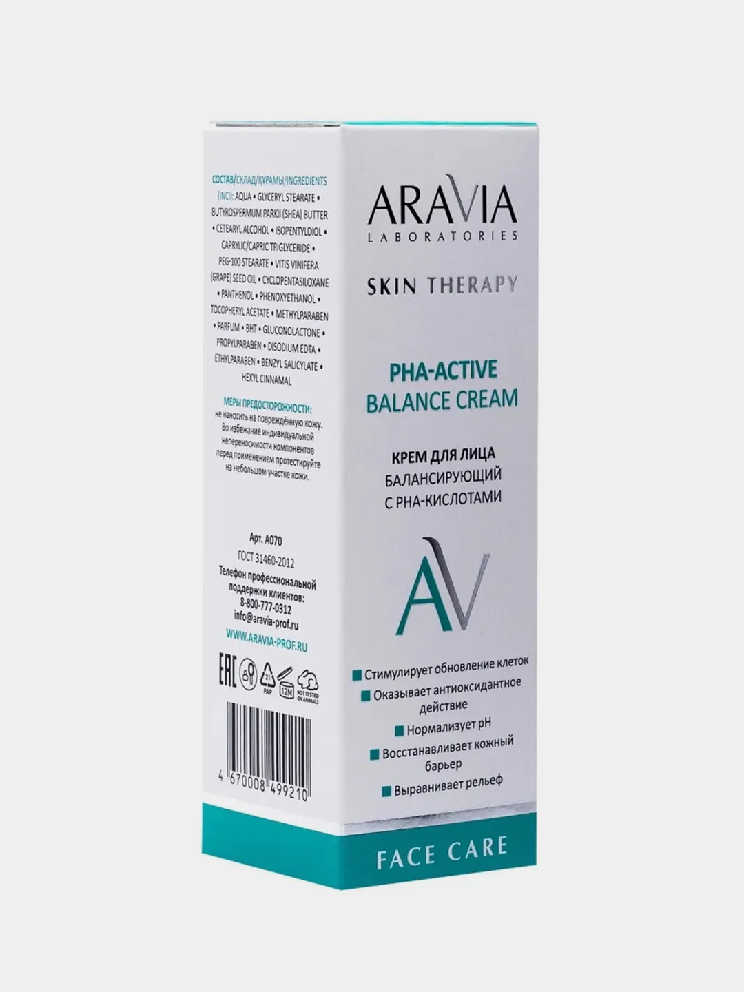 Крем для лица балансирующий с РНА-кислотами PHA-Active Balance Cream ARAVIA, 50 мл