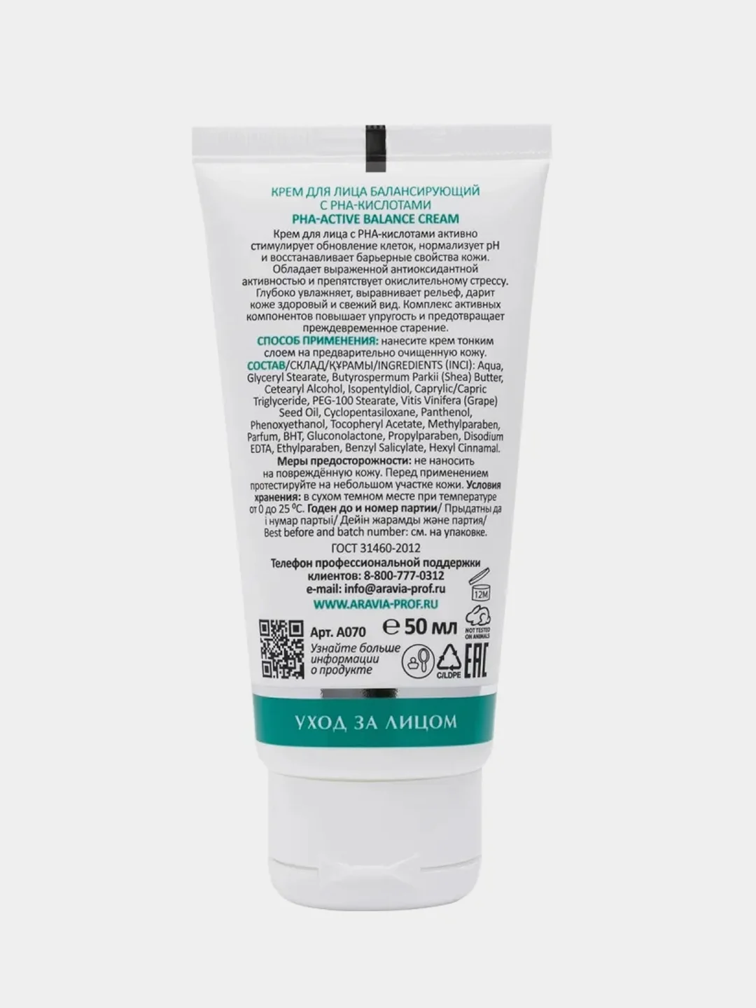 Крем для лица балансирующий с РНА-кислотами PHA-Active Balance Cream ARAVIA, 50 мл
