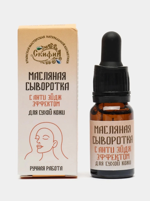 Сыворотка масляная для сухой кожи, Скифия