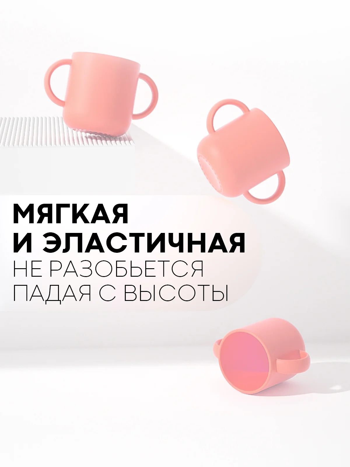 Розовый детская чашка для питья КАРТОФАН, силиконовая кружка с ручками небьющаяся, нескользящая