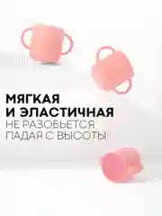 Розовый детская чашка для питья КАРТОФАН, силиконовая кружка с ручками небьющаяся, нескользящая