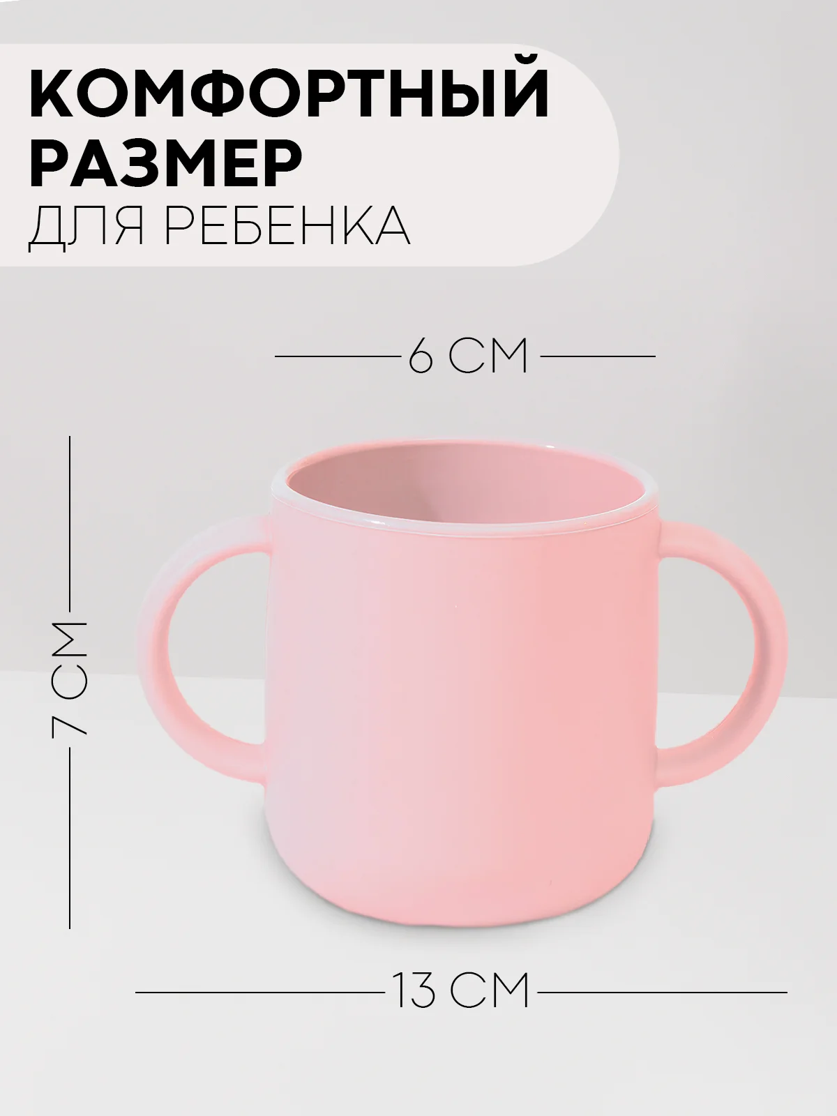 Розовый детская чашка для питья КАРТОФАН, силиконовая кружка с ручками небьющаяся, нескользящая