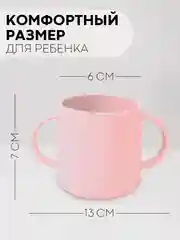 Розовый детская чашка для питья КАРТОФАН, силиконовая кружка с ручками небьющаяся, нескользящая