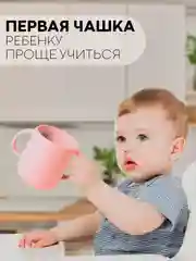 Розовый детская чашка для питья КАРТОФАН, силиконовая кружка с ручками небьющаяся, нескользящая