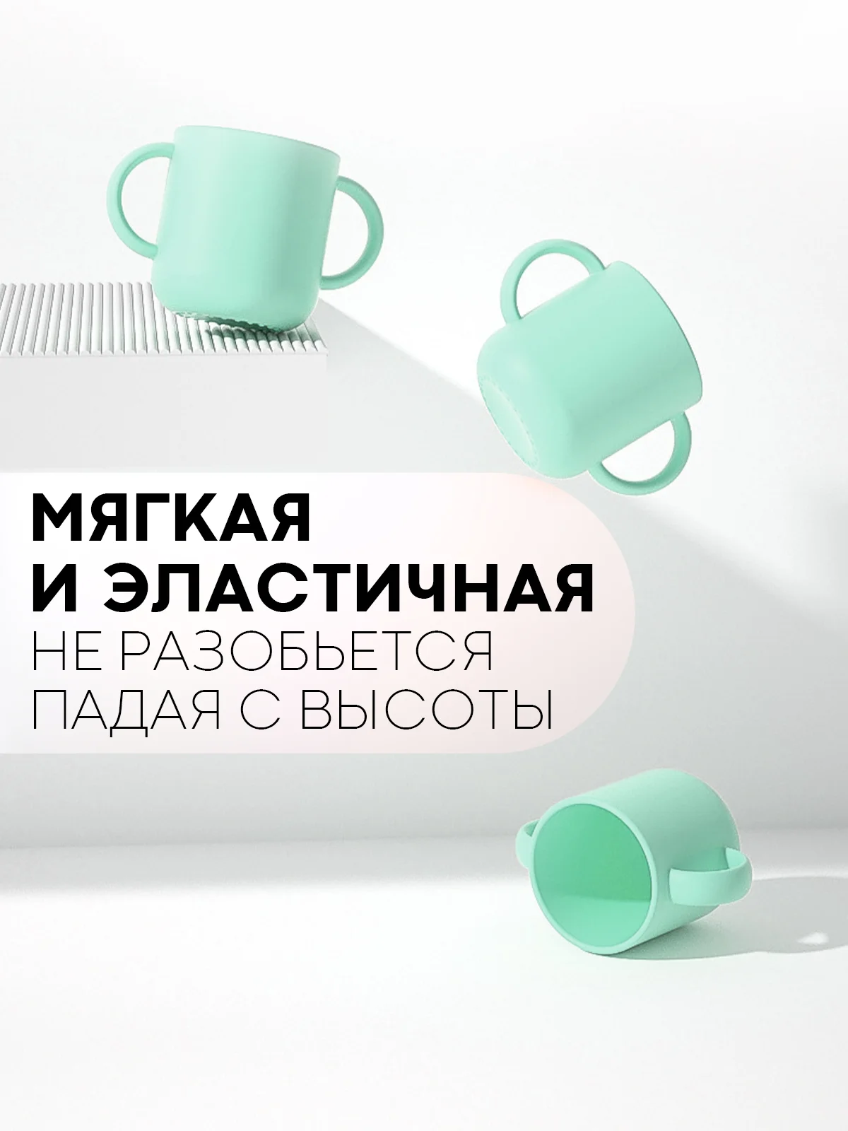 Мятный детская чашка для питья КАРТОФАН, силиконовая кружка с ручками небьющаяся, нескользящая