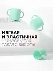 Мятный детская чашка для питья КАРТОФАН, силиконовая кружка с ручками небьющаяся, нескользящая