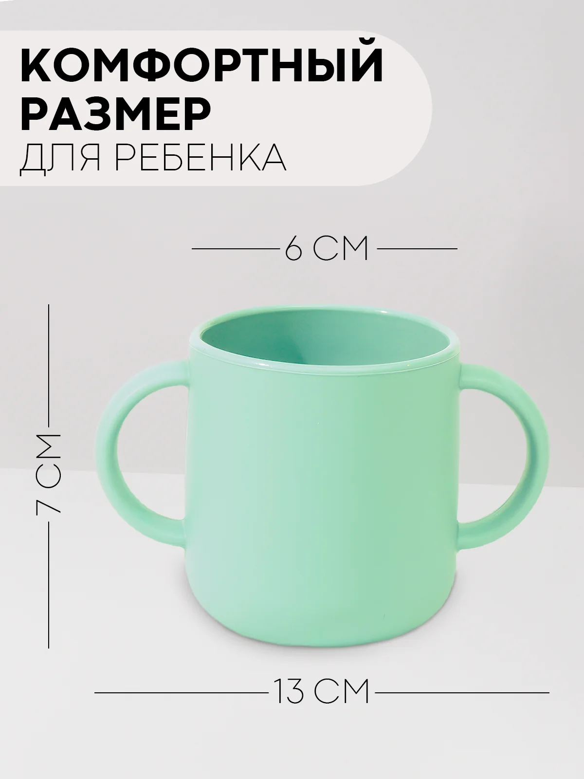 Мятный детская чашка для питья КАРТОФАН, силиконовая кружка с ручками небьющаяся, нескользящая
