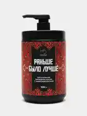 Питательная липидная маска для волос с аминокислотами "Раньше было лучше"