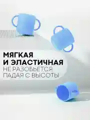 Светло-синий детская чашка для питья КАРТОФАН, силиконовая кружка с ручками небьющаяся, нескользящая