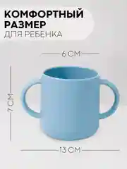 Светло-синий детская чашка для питья КАРТОФАН, силиконовая кружка с ручками небьющаяся, нескользящая