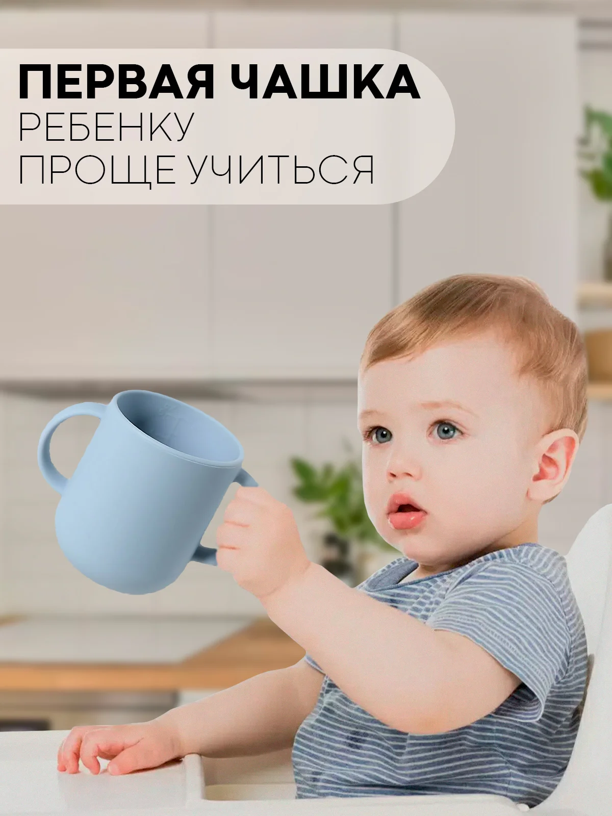 Светло-синий детская чашка для питья КАРТОФАН, силиконовая кружка с ручками небьющаяся, нескользящая