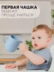 Светло-синий детская чашка для питья КАРТОФАН, силиконовая кружка с ручками небьющаяся, нескользящая