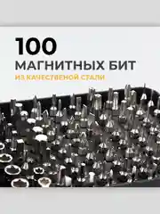 Отвертка для точных работ со сменными битами и инструментами 117 в 1