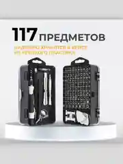 Отвертка для точных работ со сменными битами и инструментами 117 в 1